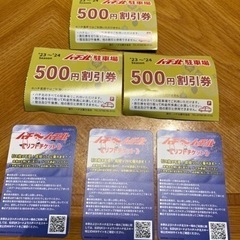 ハチ北　平日　リフト券　駐車場割引券