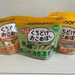 くちどけおこめぼー 3セット