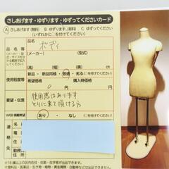 0222　洋裁用ボディー　中央区不用品交換事業