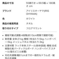【取引中】アイリスオーヤマ ポリ塩化ビニル ランドリーラック ハンガーバー付きの画像