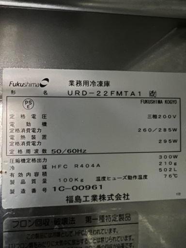 フクシマ縦型冷凍庫 2011年