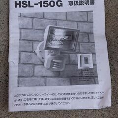 新興製作所　防雨型ハロゲセンサーライト　ＨＳＬ－１５０Ｇの画像