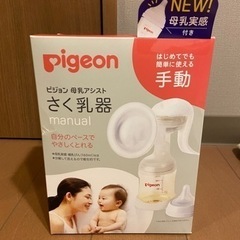 ピジョン　さく乳器　手動の画像