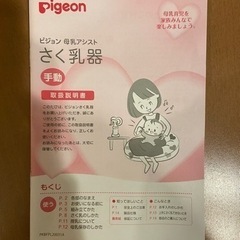 ピジョン　さく乳器　手動の画像