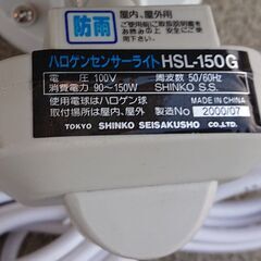 新興製作所　防雨型ハロゲセンサーライト　ＨＳＬ－１５０Ｇの画像