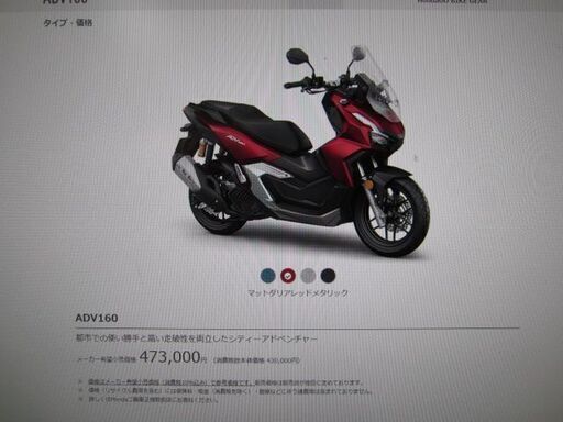 本日入荷！大人気入手困難ホンダAADV160マットダリヤレッドメタリック！限定一台限り！