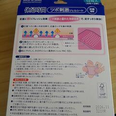 休足時間(ツボ刺激ジェルシート)足裏専用(値下げしました)の画像