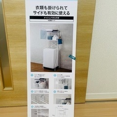 ニトリ　洗濯機ラックの画像