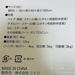 ニトリ　洗濯機ラックの画像