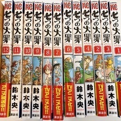 七つの大罪（1-12巻）