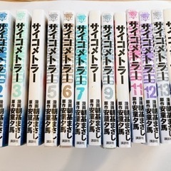 サイコメトラーエイジ全巻