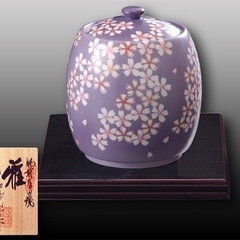 肥前有田焼 金龍釜 骨壷 草 「桜ちらし」 井輪鳴 光春作