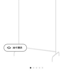 【取引済み】ハンガーラック【IKEA】