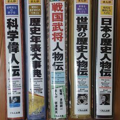 【まとめ売り】くもん出版　まんが歴史、偉人伝シリーズ　５冊セットの画像