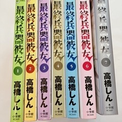 最終兵器彼女全巻セット