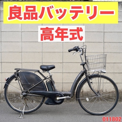 ?⭐️高年式⭐?電動自転車 ヤマハ 電動アシスト 1人乗り 011802