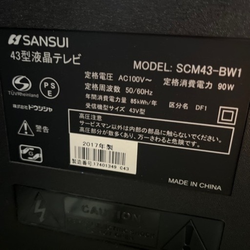☆激安☆現状品☆サンスイ　43インチ液晶テレビ　2017年製