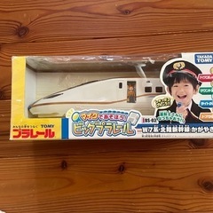 マイクであそぼう！ビッグ　プラレール BS-03 W7系北陸新幹...