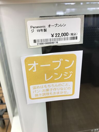 ★ジモティ割あり★ Panasonic オーブンレンジ NE-BS700KS-W  19年製 動作確認／クリーニング済み KJ4411