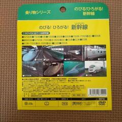 のびる！ひろがる！新幹線 DVDの画像