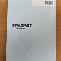 理学療法評価学 第6版補訂版の画像