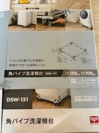 角パイプ洗濯機置き台