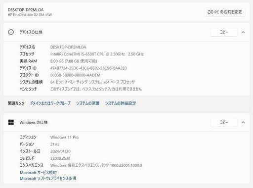 HP/EliteDesk 800 35W G2/Win11/Intel Core i5 6500T/SSD256GB/メモリ8GB/ミ