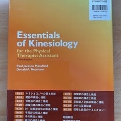 エッセンシャル・キネシオロジー 機能的運動学の基礎と臨床 電子書籍付の画像