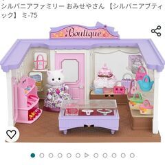 【商談中】シルバニア　ブティック　小物・ネコさん付きの画像
