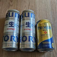 ビール　3缶