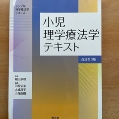 小児理学療法学テキスト