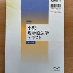 小児理学療法学テキストの画像