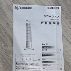 【美品】タワーファン　アイリスオーヤマ　サーキュレーターの画像