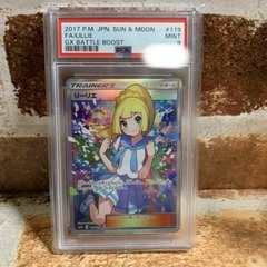 ポケモンカード　がんばリーリエ　PSA9