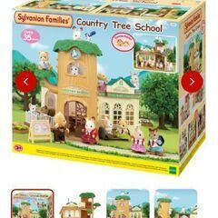 シルバニア　森の木の学校　小物付き　美品の画像