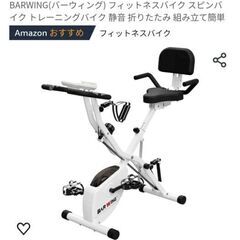 (取引中)フィットネスバイク　美品の画像