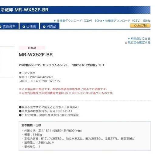 517L フレンチドア三菱冷蔵庫　MR-WX52F ブラウン