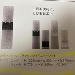 【受け渡し予定】ウォーターサーバー　フレシャスサイフォンプラス　冷水／温水　オフィス家庭用の画像