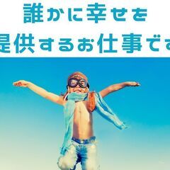 未経験からでも高収入！丁寧な研修もあり安心して始めることができます！