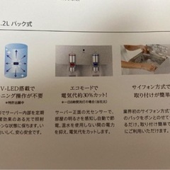 【受け渡し予定】ウォーターサーバー　フレシャスサイフォンプラス　冷水／温水　オフィス家庭用の画像