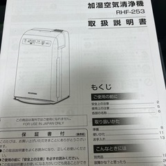 【3/3限定値下げ】アイリスオーヤマ　加湿空気清浄機の画像