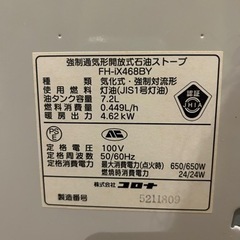 【値下げしました！3/8処分予定】コロナ石油ファンヒーター（キャスター付き）の画像