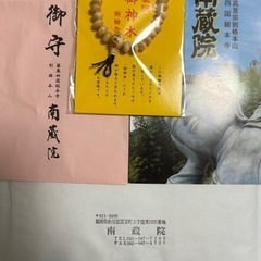 南蔵院　御神木念珠　の画像