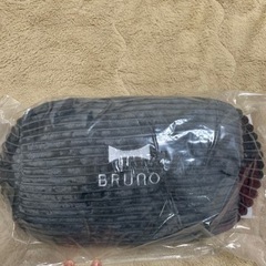 新品★BRUNO★ふんわりクッション★ブルーノ
