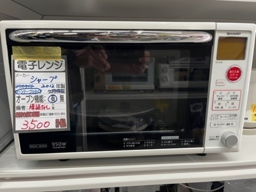 【シャープ】オーブンレンジ★2012年製クリーニング済/現状販売　管理番号12402