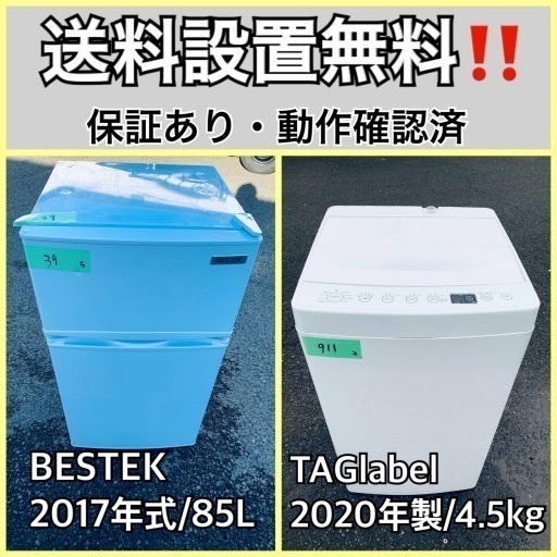 超高年式✨送料設置無料❗️家電2点セット 洗濯機・冷蔵庫 91