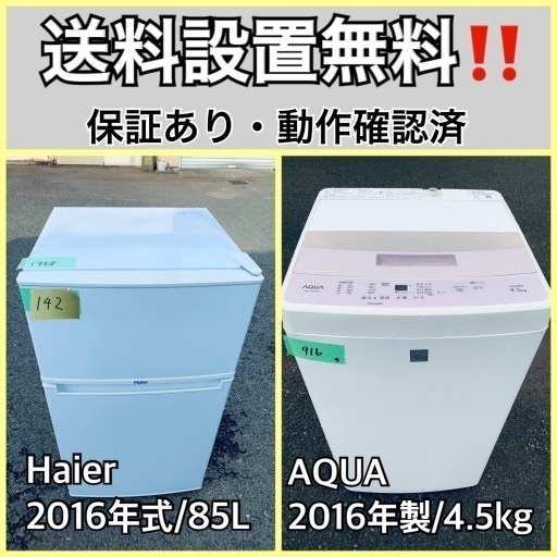 送料設置無料❗️業界最安値✨家電2点セット 洗濯機・冷蔵庫92