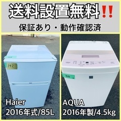 送料設置無料❗️業界最安値✨家電2点セット 洗濯機・冷蔵庫92