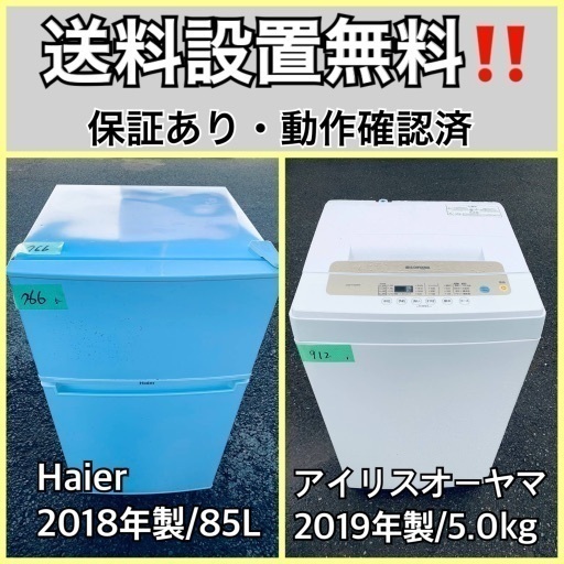 送料設置無料❗️業界最安値✨家電2点セット 洗濯機・冷蔵庫94