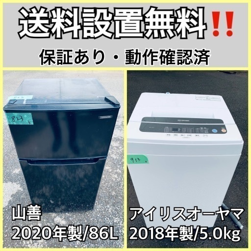 超高年式✨送料設置無料❗️家電2点セット 洗濯機・冷蔵庫 95